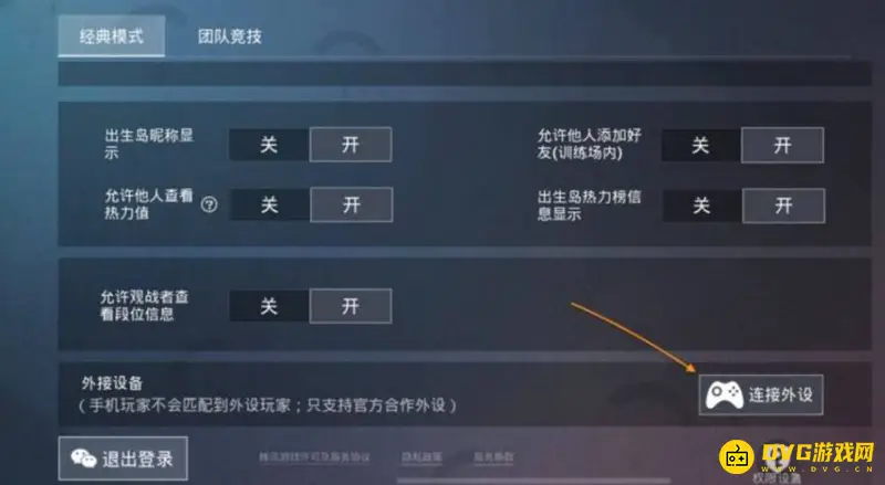 《和平精英》外设玩家解析
