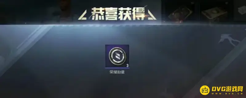 《和平精英》荣耀勋章使用攻略
