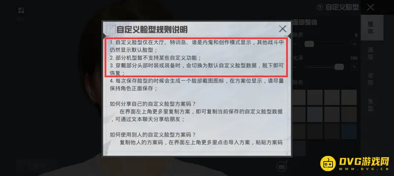 《和平精英》ss21捏脸使用指南