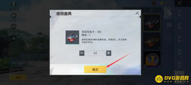 《和平精英》双倍经验卡使用方法详解