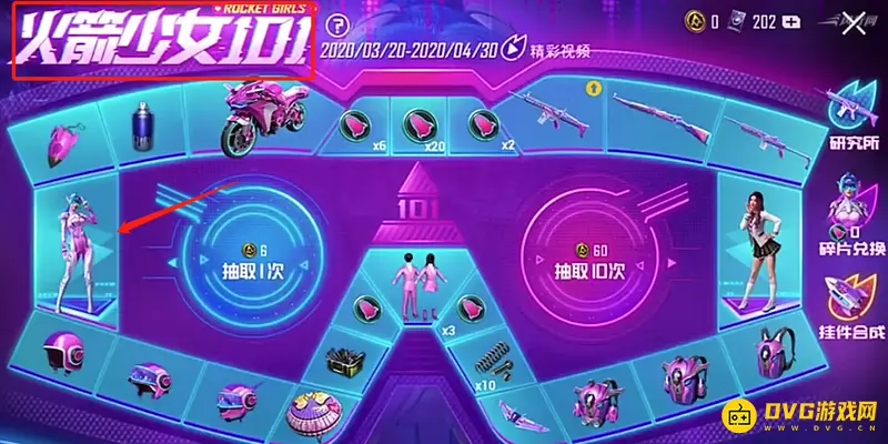 《和平精英》抽火箭少女皮肤费用解析