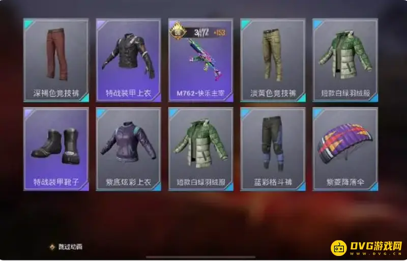 《和平精英》抽皮肤技巧