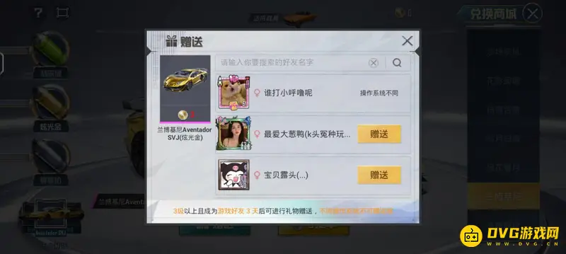《和平精英》车辆出售方法详解