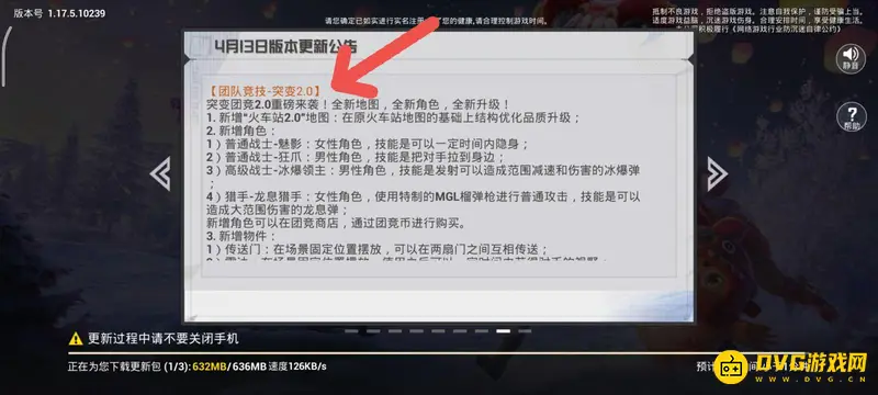 《和平精英》突变团竞2.0上线时间