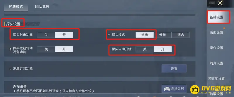 《和平精英》闪身枪打法详解