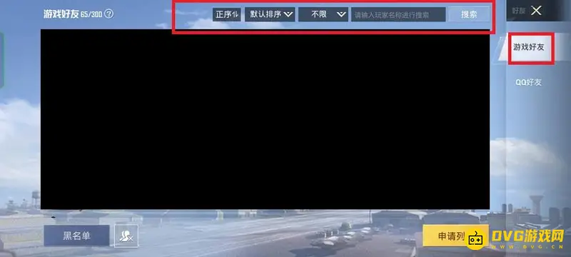 《和平精英》好友消失解决方法