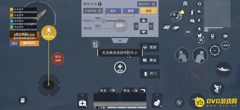 《和平精英》持续冲刺位置调整教程