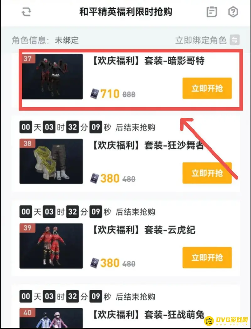 《和平精英》暗影哥特套装价格详解