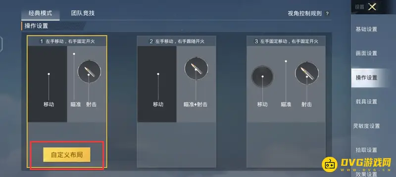 《和平精英》吃鸡键位码使用教程