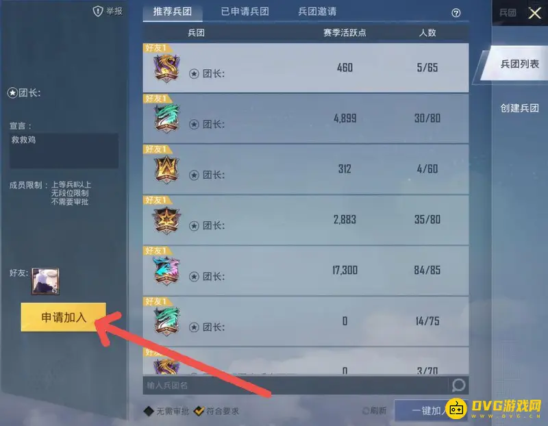 《和平精英》兵团加入指南