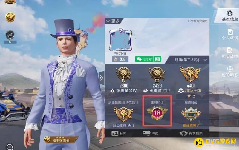 《和平精英》赛季王牌印记获取攻略