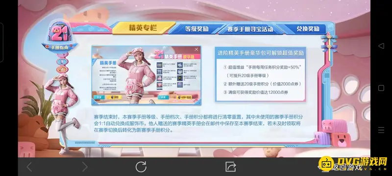 《和平精英》精英手册使用期限解析
