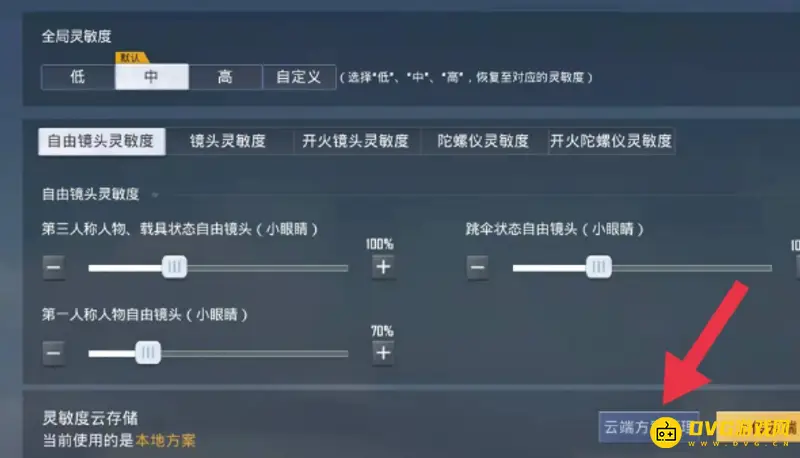 《和平精英》灵敏度分享码使用方法详解