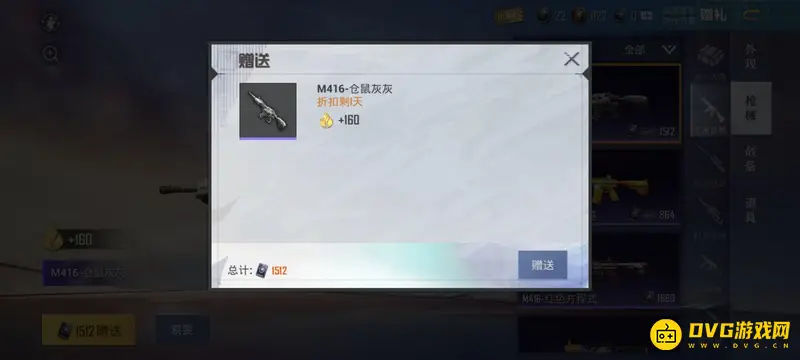 《和平精英》是否可以拒收礼物
