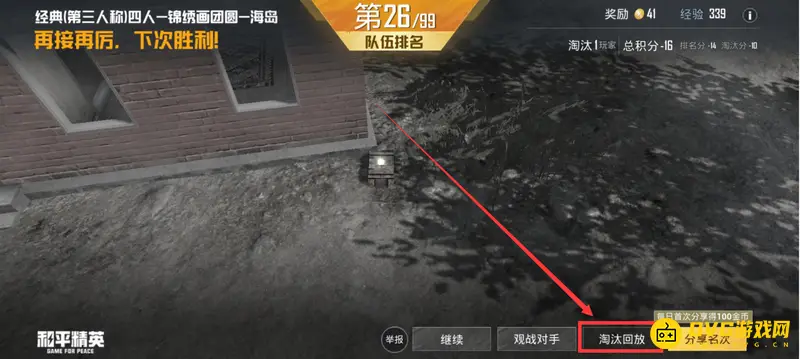 《和平精英》淘汰回放开启无显示原因解析