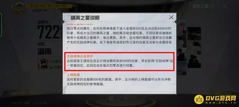 《和平精英》最高星级解析