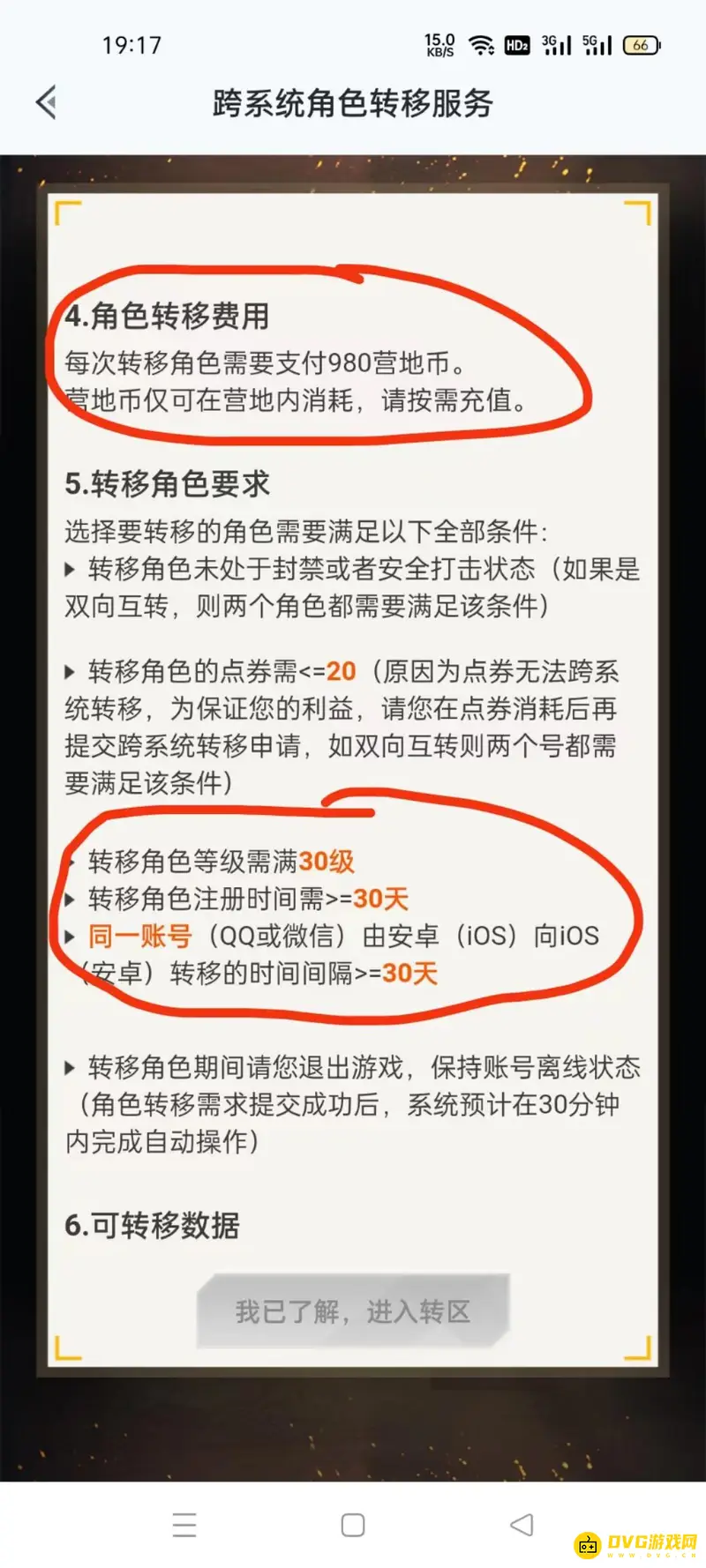 《和平精英》转区还能再转回来吗