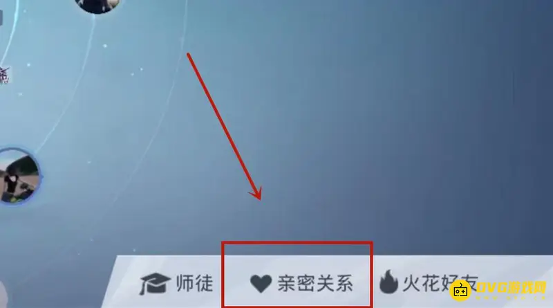 《和平精英》情侣关系绑定教程