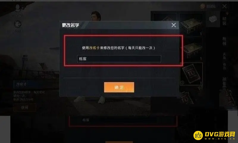 《和平精英》名字变成u加数字