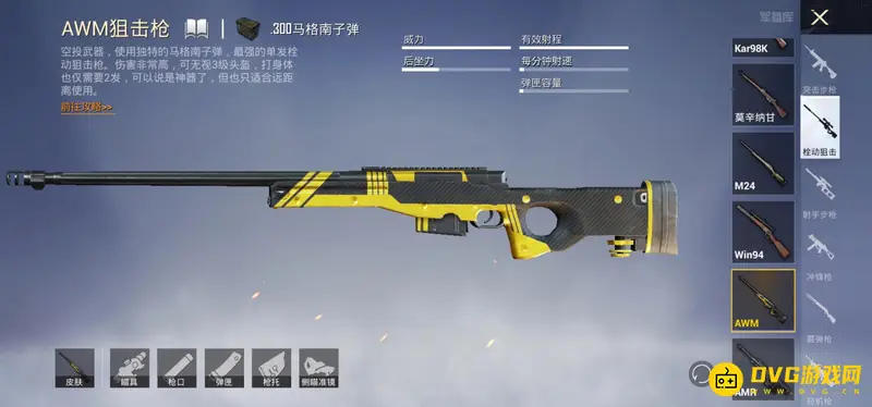 《和平精英》手游武器排行