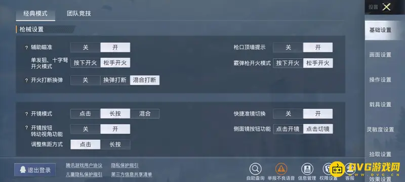 《和平精英》账号退出方法详解