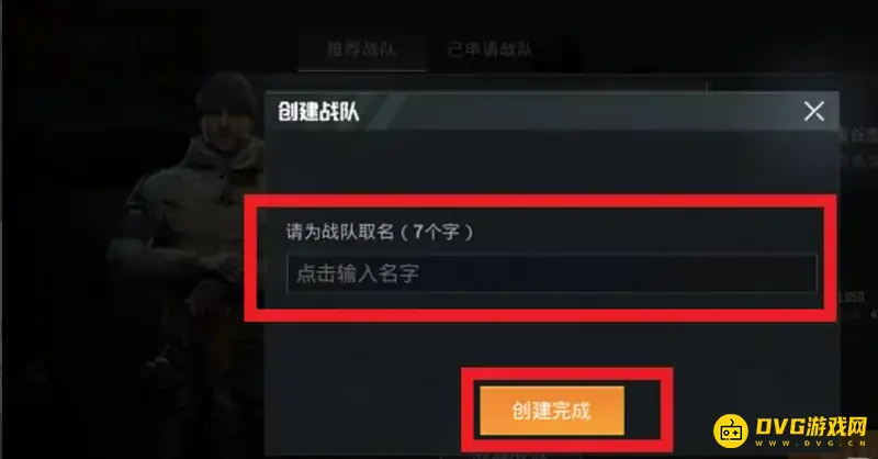 《和平精英》霸气战队名字推荐