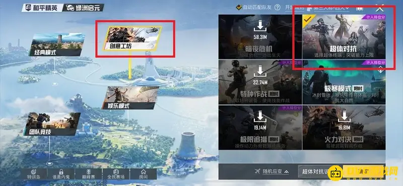 《和平精英》吃鸡SS21超体对抗玩法指南