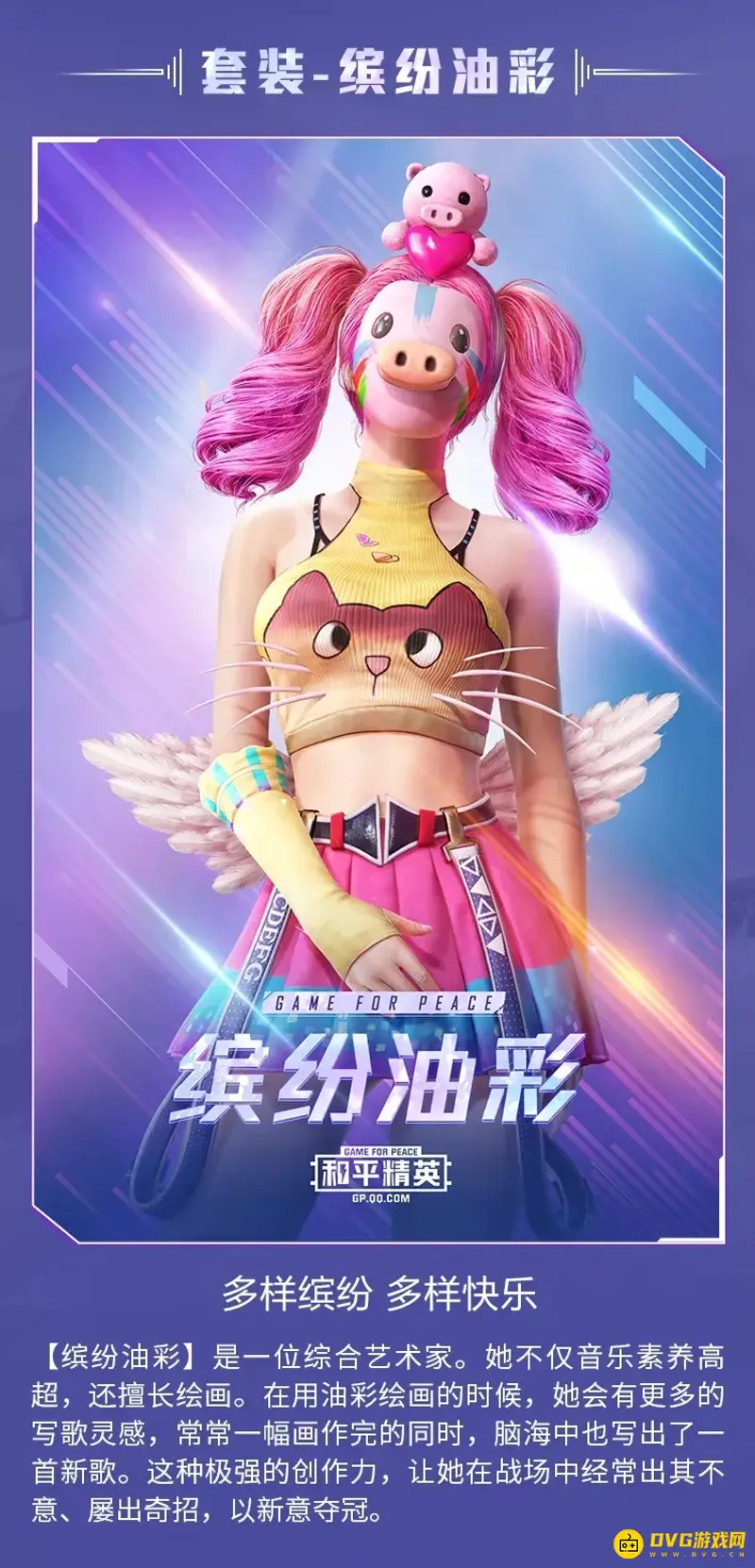 《和平精英》猪妹皮肤价格解析