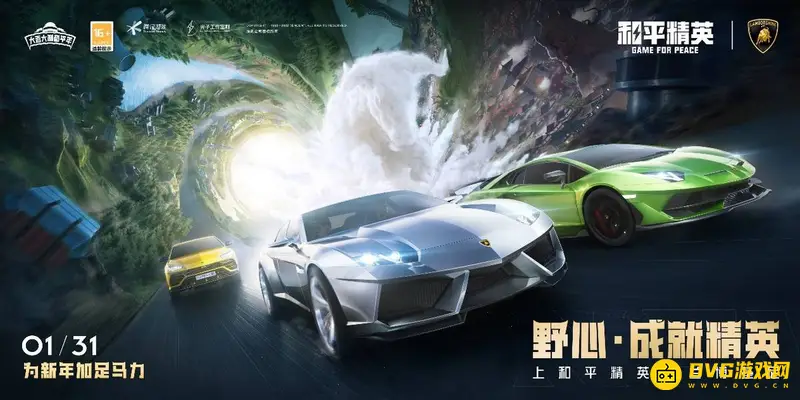 《和平精英》兰博基尼皮肤获取攻略