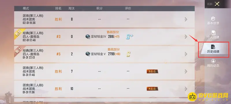 《和平精英》查看别人战绩是否会被发现