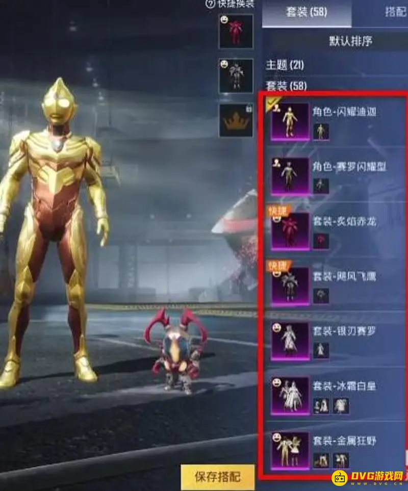 《和平精英》奥特曼特效获取方法