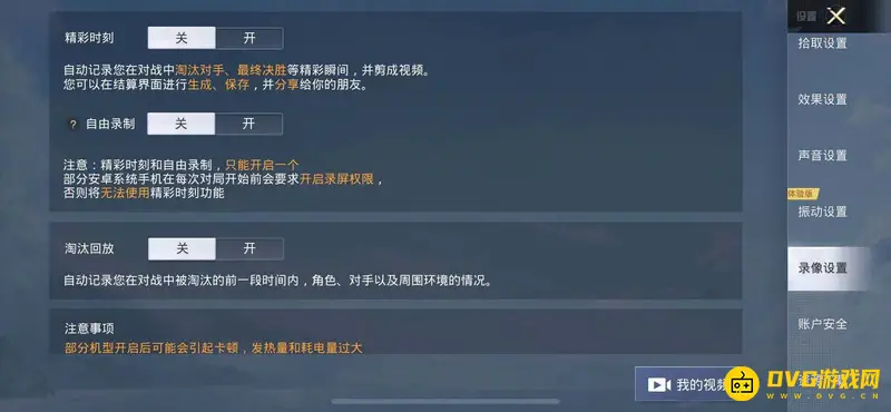 《和平精英》死亡回放查看方法
