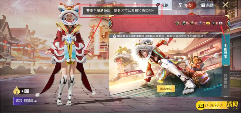 《和平精英》赛季积分获取规则解析