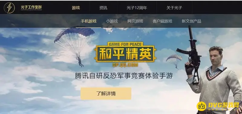 《和平精英》老板揭秘