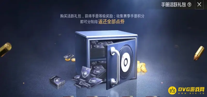 《和平精英》90级买手册活跃礼包划算吗