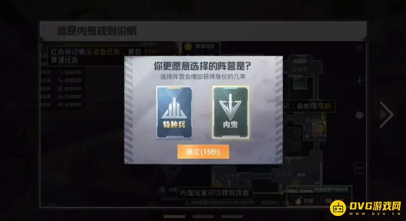 《和平精英》我是内鬼玩法详解
