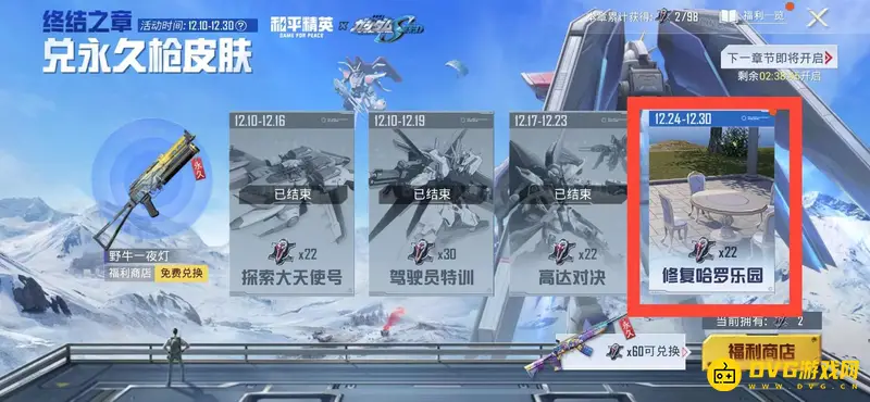 《和平精英》免费领取永久枪皮肤攻略