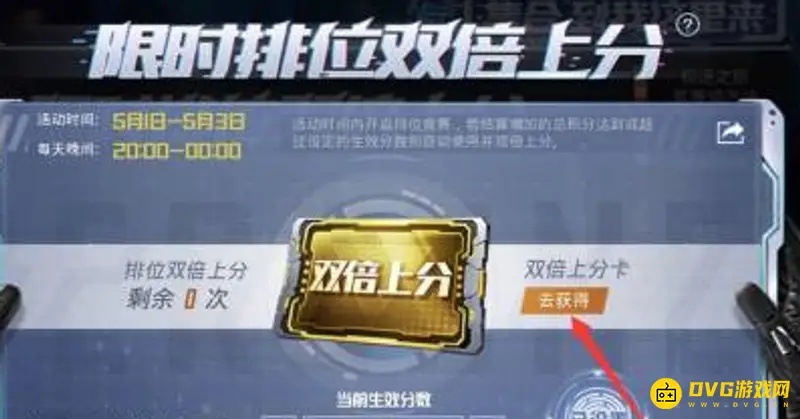《和平精英》双倍加分卡获取方法详解