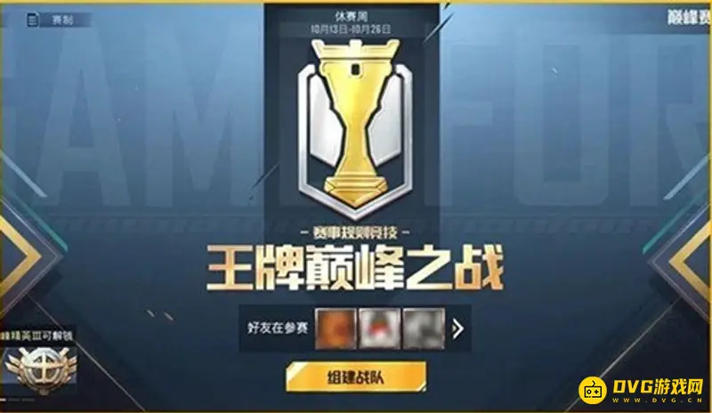 《和平精英》巅峰赛次数解析