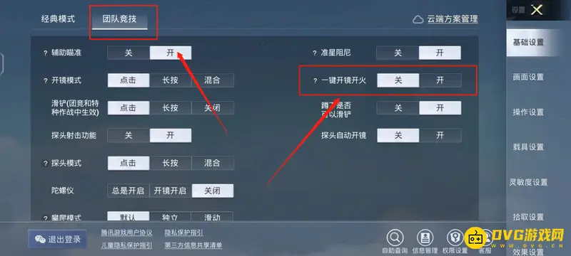 《和平精英》s20开枪自动开镜设置详解