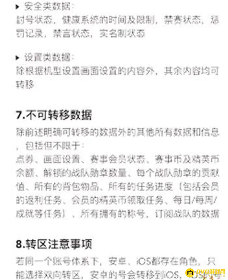 《和平精英》转区教程
