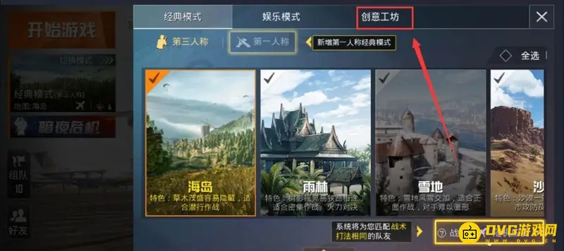 《和平精英》黑夜模式开启指南