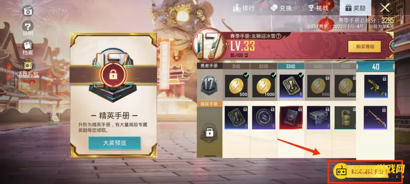 《和平精英》赛季手册兑换问题解析