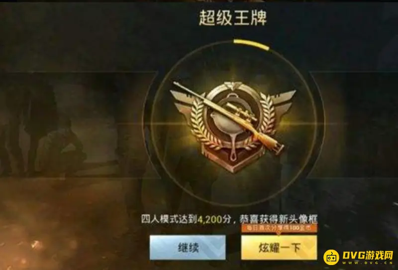 《和平精英》王牌段位分数详解