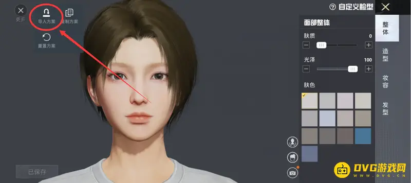 《和平精英》ss21捏脸使用指南