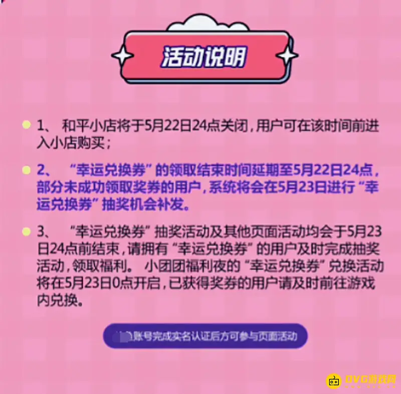 《和平精英》和平小店抽奖攻略