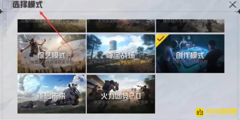 《和平精英》创作者模式位置详解