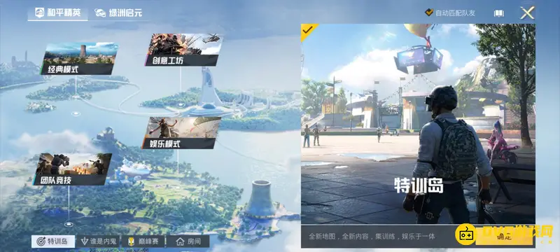 《和平精英》训练场怎么进入-特训岛模式切换指南