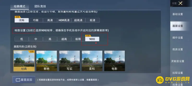 《和平精英》真我gtneo能开90帧吗