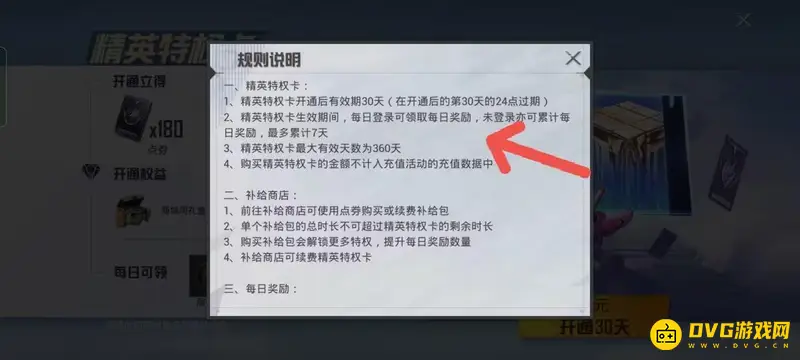《和平精英》特权卡奖励领取规则